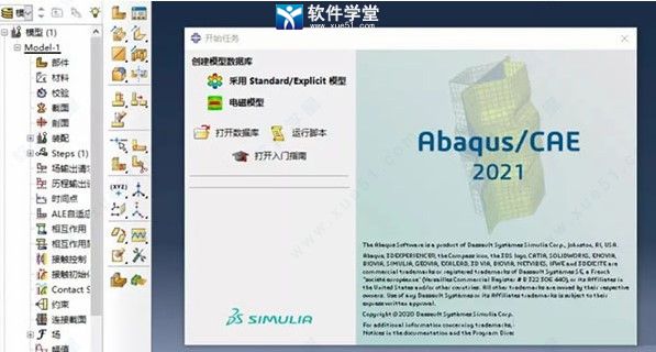 Abaqus 2021汉化破解版