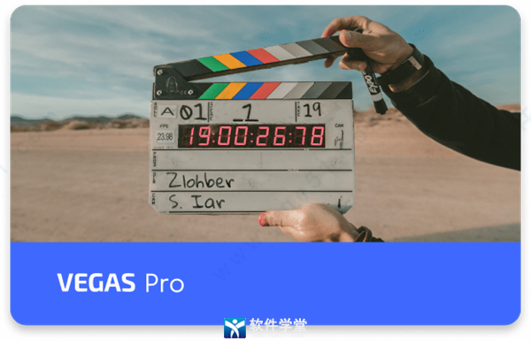 VEGAS Pro 19免费破解版