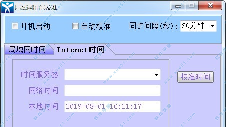 局域网时间校准工具官方版
