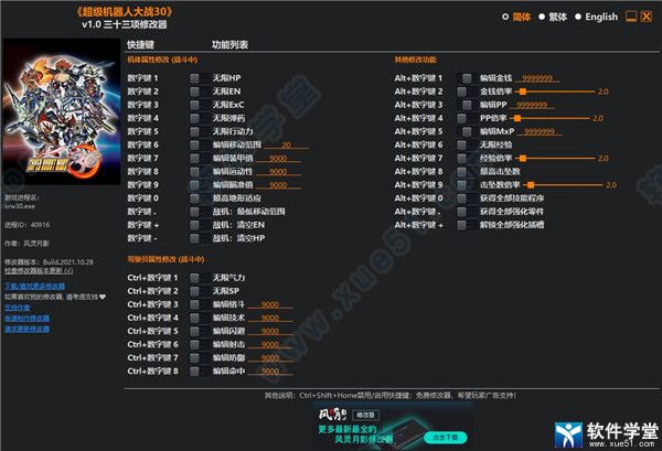 超级机器人大战30修改器3dm版