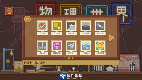 物理世界游戏steam破解版