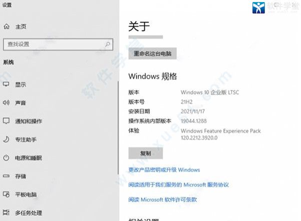 win10 ltsc2021最新永久激活版