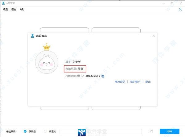 傲软水印管家破解版