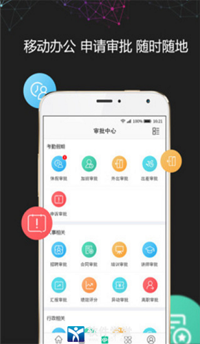 i人事app最新版