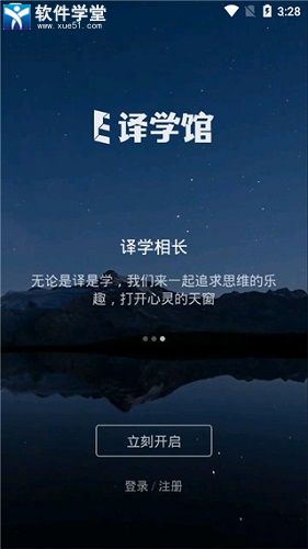 译学馆app破解版