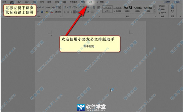 小恐龙公文排版助手官方版