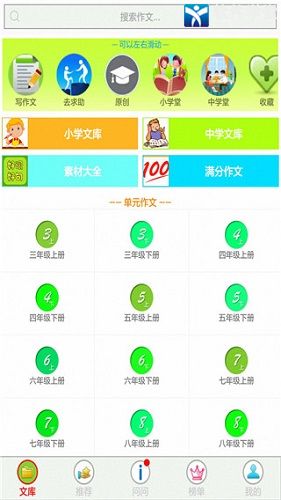 作文帮app免费版