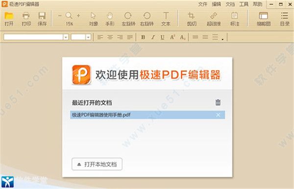 极速pdf编辑器绿色版