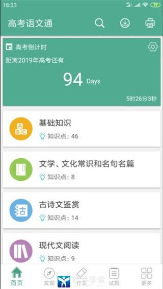 高考语文通app