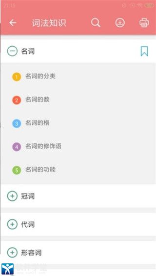 高考英语通app