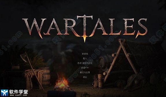 wartales免费版