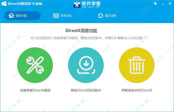 DirectX随意卸破解版