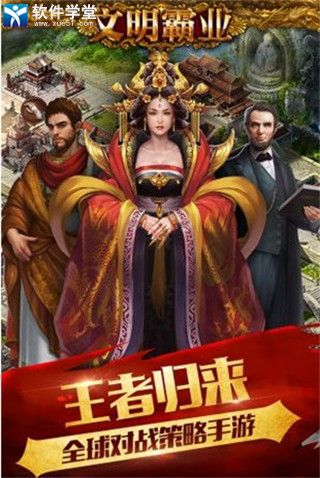 文明霸业无限钻石金币版