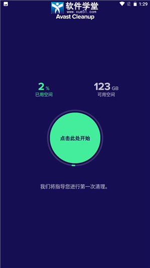 Avast Cleanup手机版