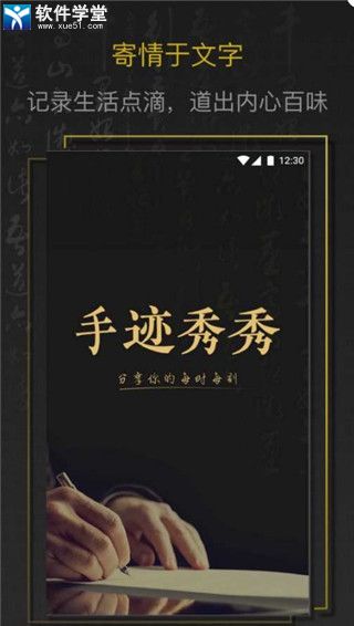 手迹秀秀破解版