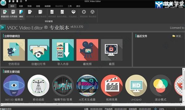 VSDC Video Editor Pro v6无功能限制破解版