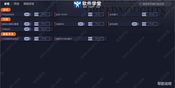 终极提督无畏战舰修改器游侠版