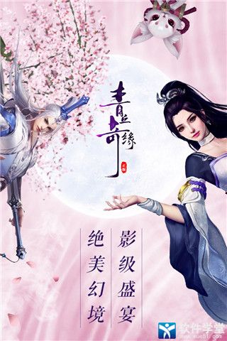 青丘奇缘快手版