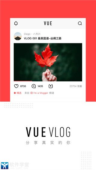 VUE Vlog最新版