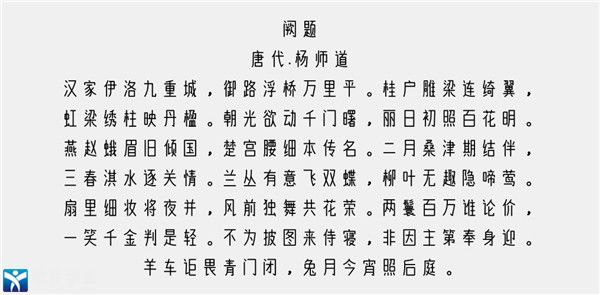 那么热爱夏末体字体