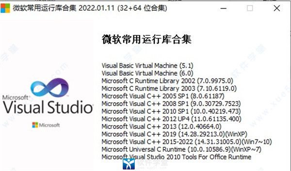 微软常用运行库合集2022官方版