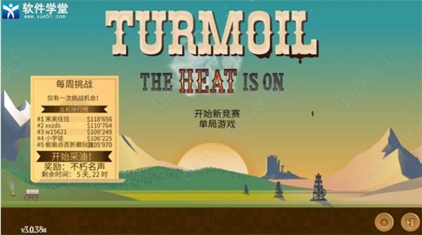 石油骚动中文破解版