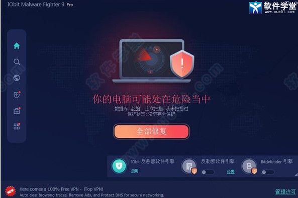 IObit Malware Fighter9