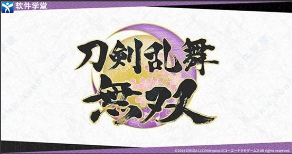 刀剑乱舞无双试玩版