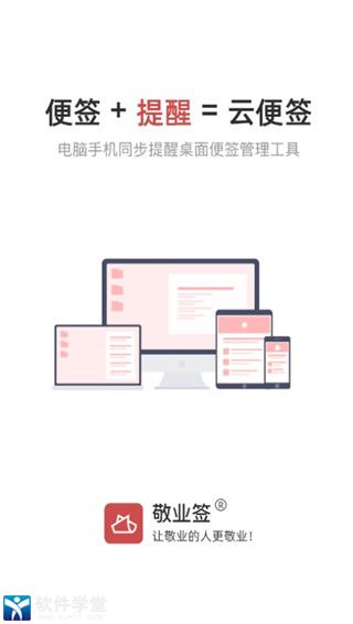 敬业签app