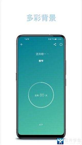 日子app破解版