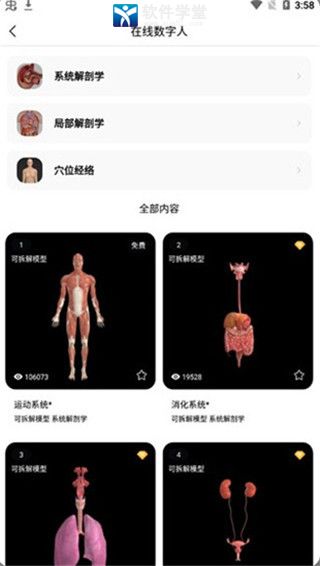 医维度解剖app