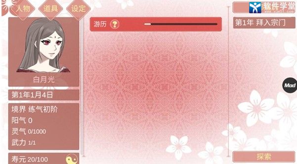 某某宗女修修炼手札破解版