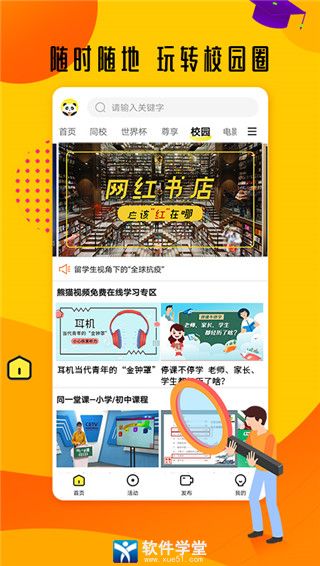 熊猫视频app免费版