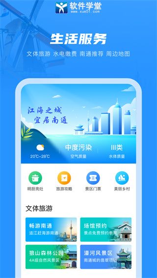 南通百通app官方版