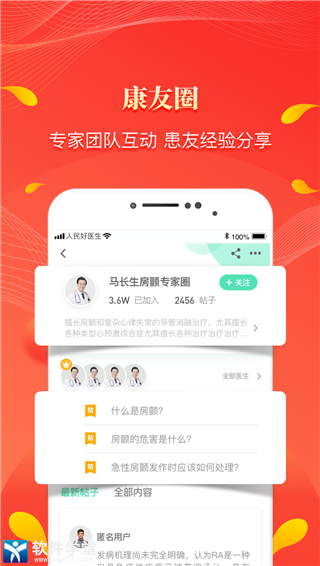 人民好医生app官方版