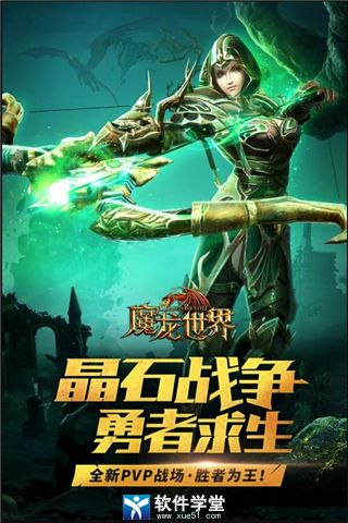 魔龙世界手游官方版