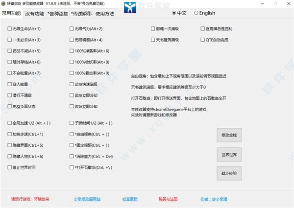 轩辕剑7修改器