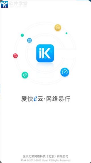 爱快e云app官方版