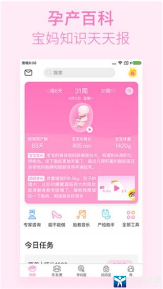美柚孕期app新版