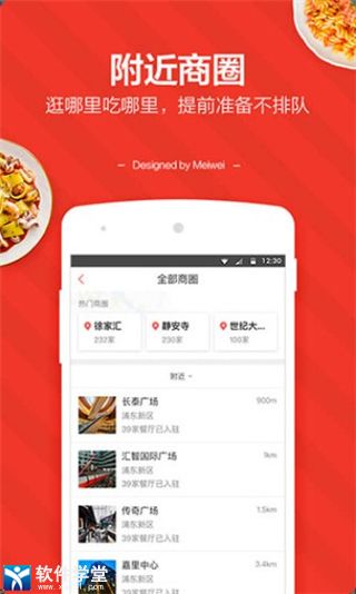 美味不用等app手机版