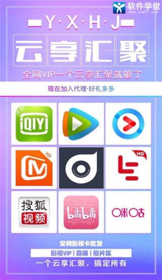 云享汇聚app最新版本