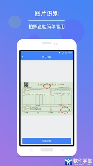 发票查验app手机客户端