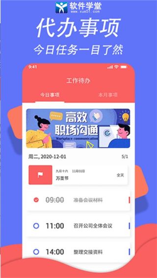 超级日程表最新版