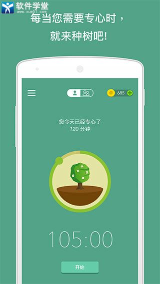 Forest专注森林app最新版