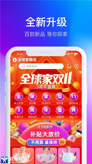 全球家精选app安卓版