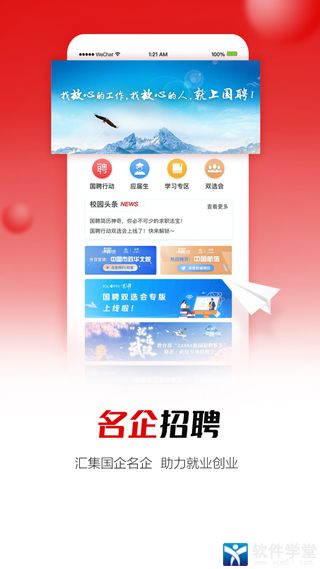 国聘行动app官方版