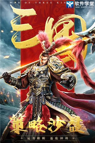 三国连环战折扣版