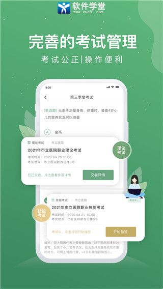 护士通