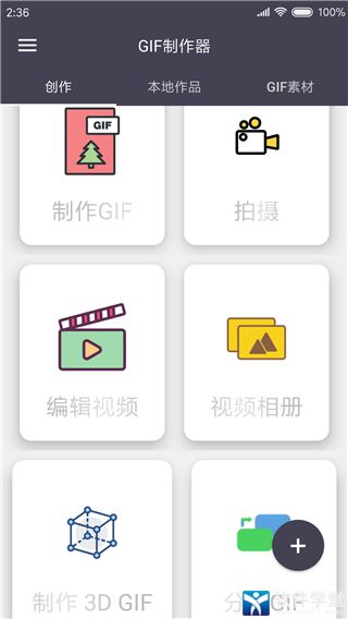 Gif制作器app安卓版