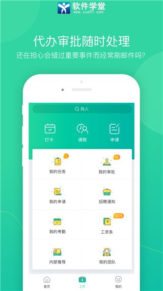 薪人薪事app旧版本